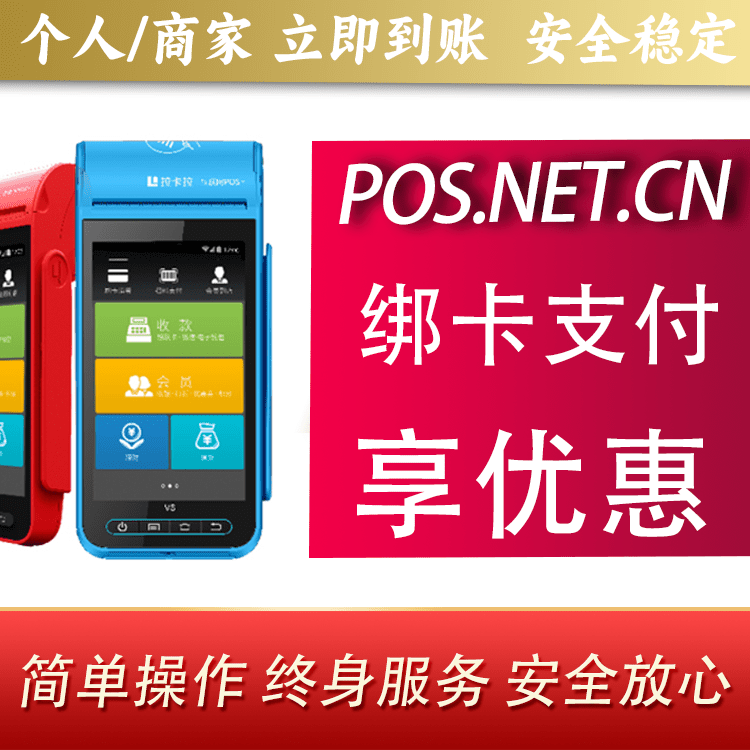 拉萨拉卡拉智能pos机