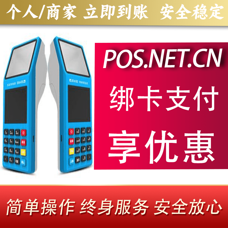 拉萨拉卡拉超级收款宝POS机