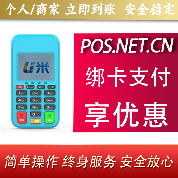 拉萨U米电签