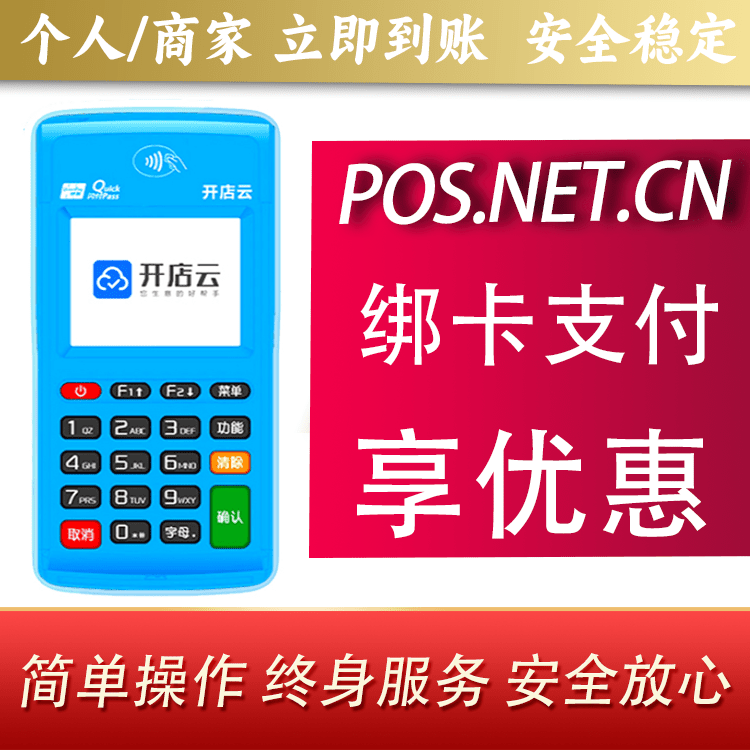 拉萨开店云电签pos