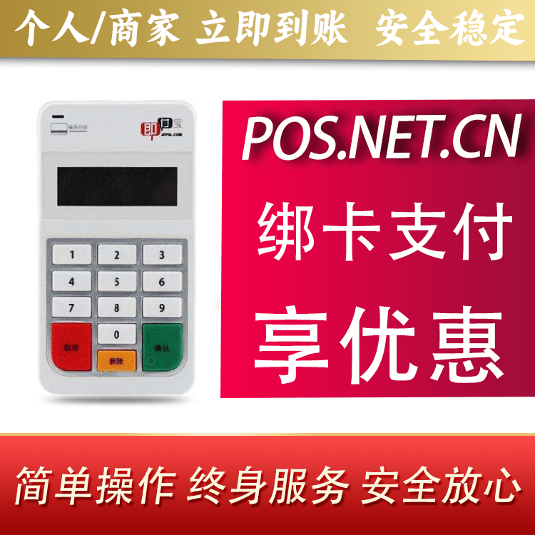 拉萨即付宝电签POS