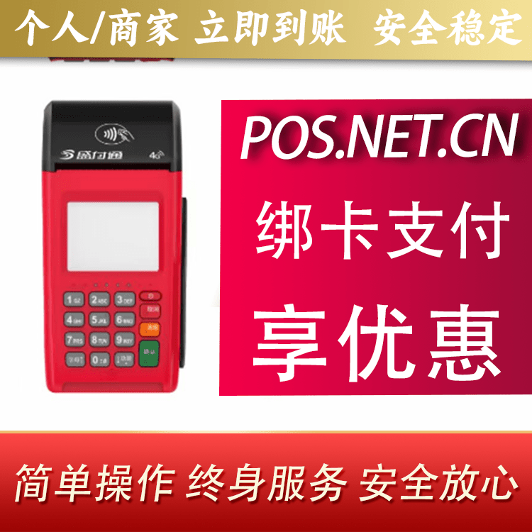 拉萨盛付通大POS