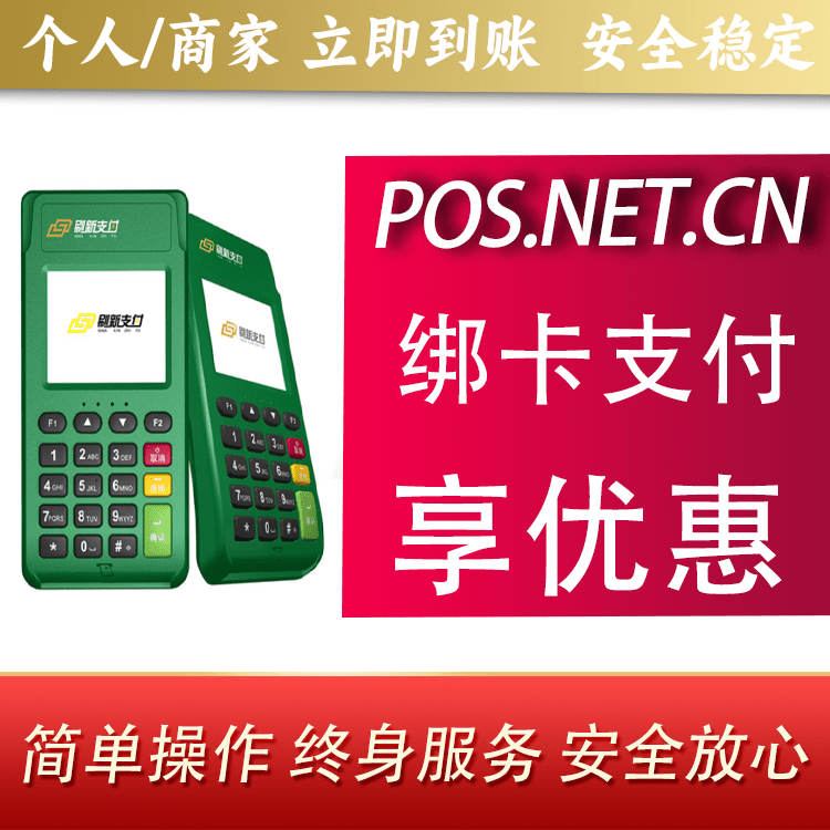 拉萨刷新支付电签