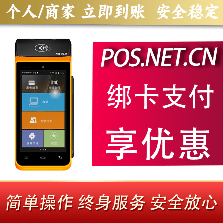 拉萨海科智能POS机