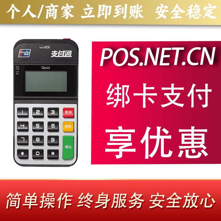 拉萨海科Qpos