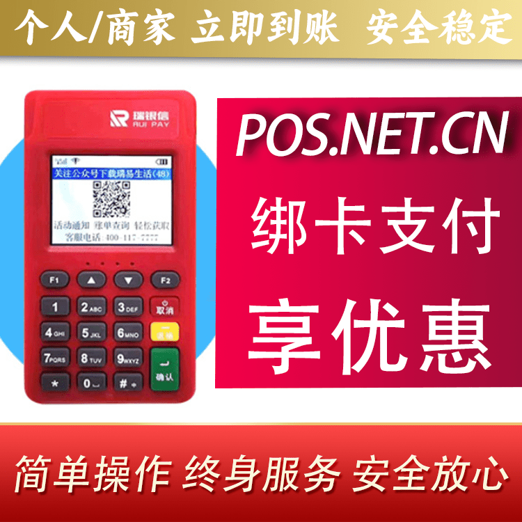 拉萨瑞POS电签