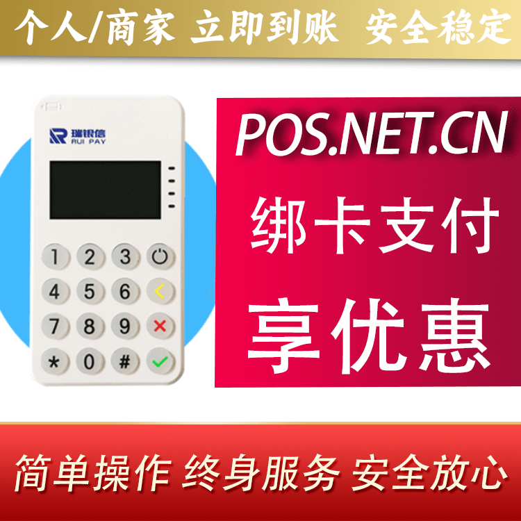 拉萨瑞银信MPOS