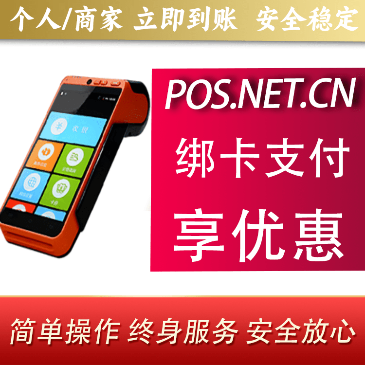 拉萨合利宝智能POS