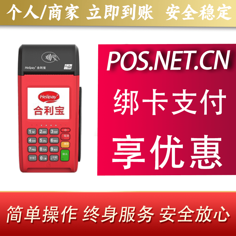 拉萨合利宝大POS