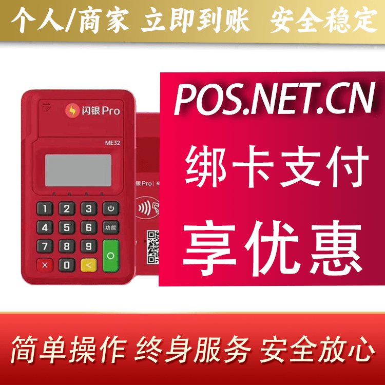 拉萨闪银Pro智能支付终端
