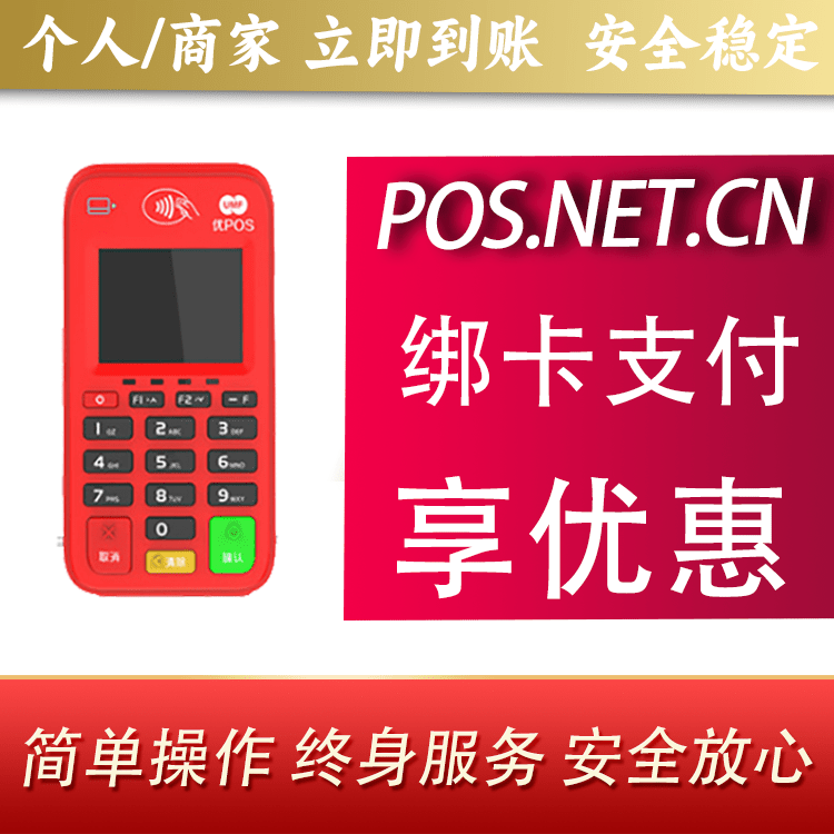 拉萨联动优势电签POS终端