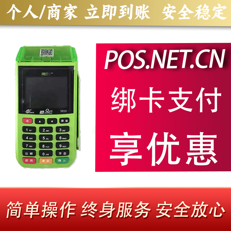 拉萨随行付大POS