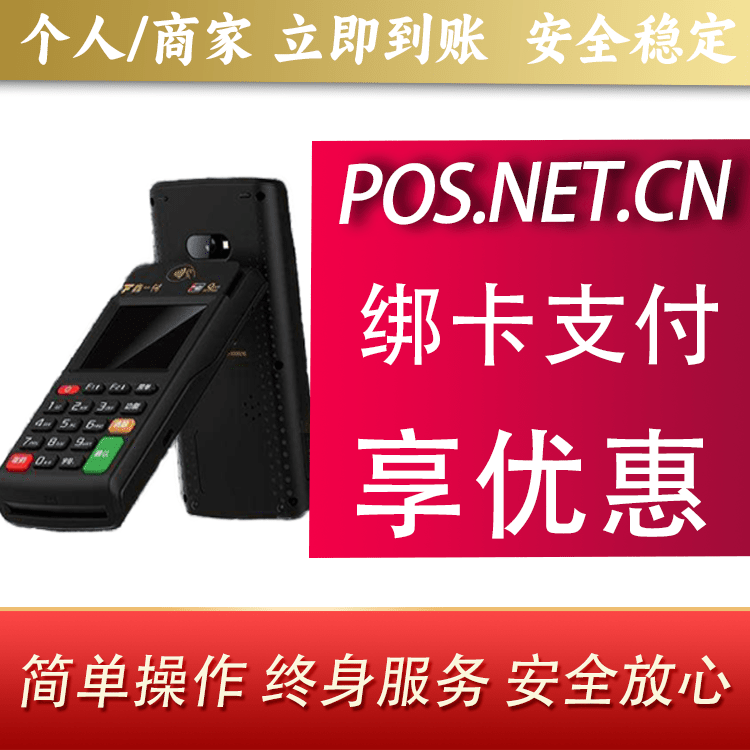 拉萨鑫一付智能POS