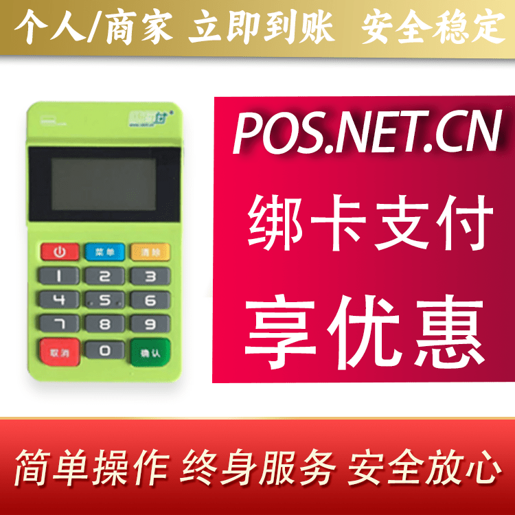 拉萨随行付MPOS