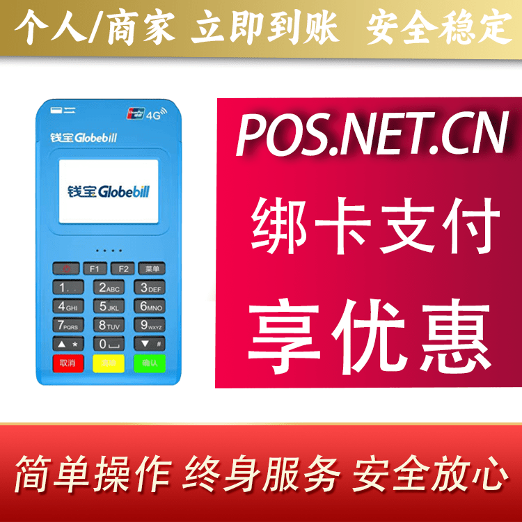 拉萨钱宝MPOS蓝牙支付