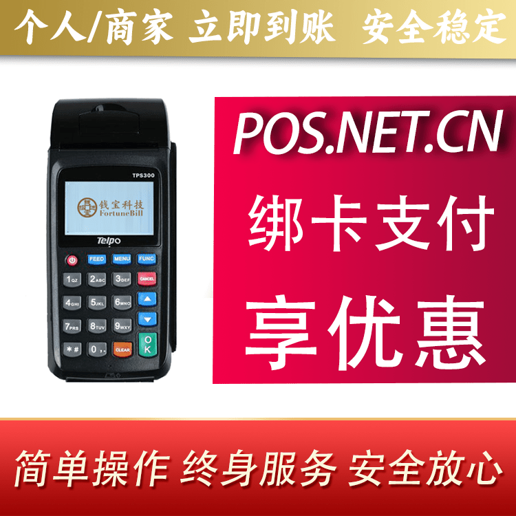 拉萨钱宝大POS