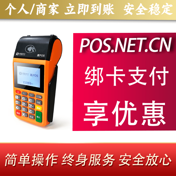 拉萨盛POS
