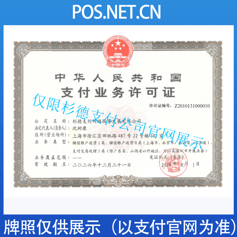 拉萨杉德支付牌照