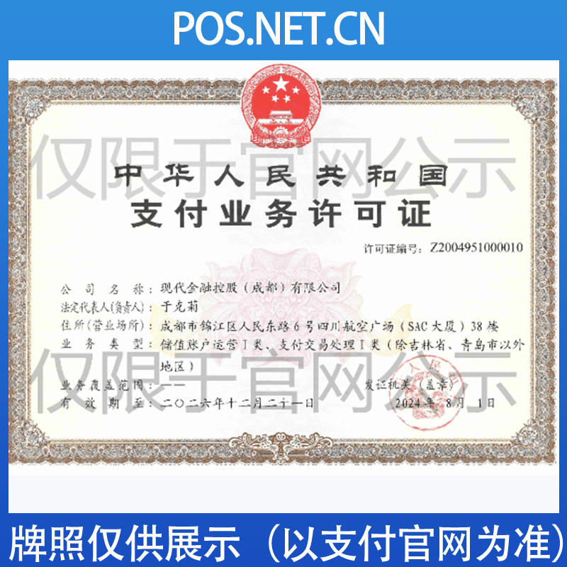 拉萨现代金控支付牌照