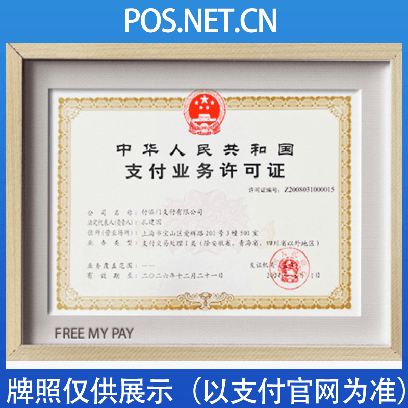 拉萨付临门支付牌照