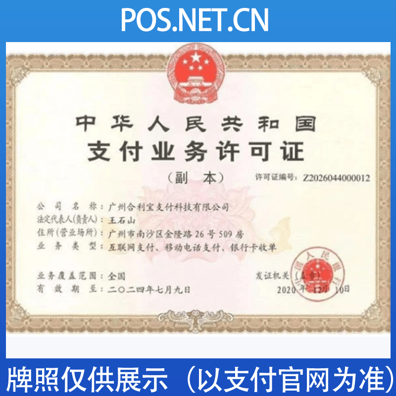 拉萨合利宝支付牌照