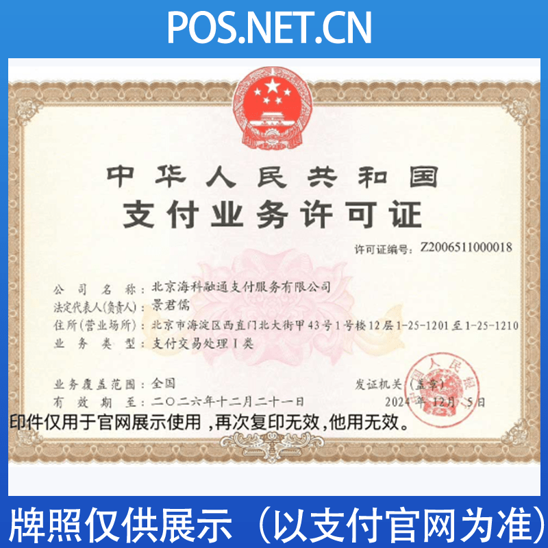 拉萨海科融通支付牌照